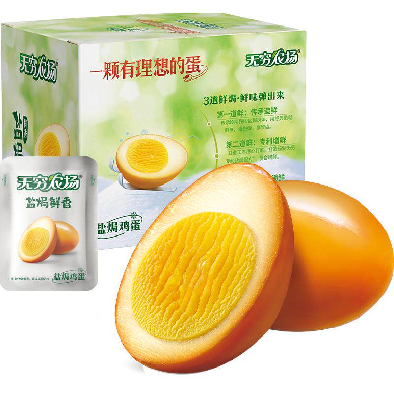 无穷盐焗鸡蛋礼盒20只早餐零食