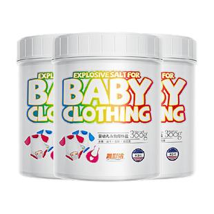 雅彩洁婴儿爆炸盐洗衣去污渍强彩漂粉漂白剂去黄增白剂300g*3瓶装