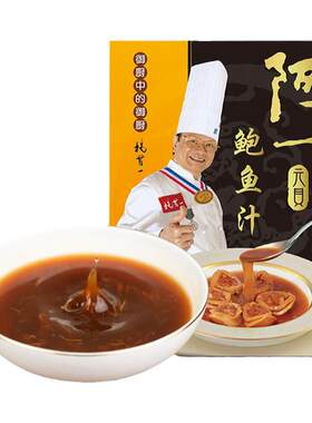 香港阿一鲍鱼手工熬制鲍鱼汁即食鲍汁袋装调味料捞饭开袋即食180g