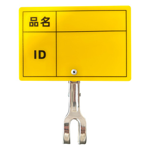 仓库工厂车间物料信息夹子牌品名ID分类标签夹亚克力展示牌定制
