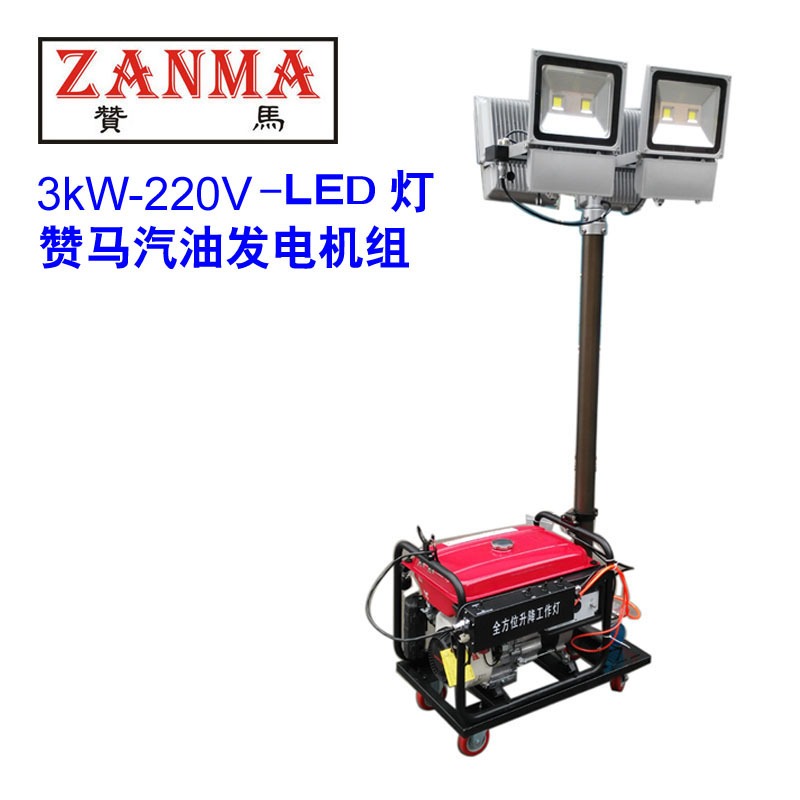 赞马3kw移动照明灯车汽油发电机组卤素灯防汛球场学校应急照明灯