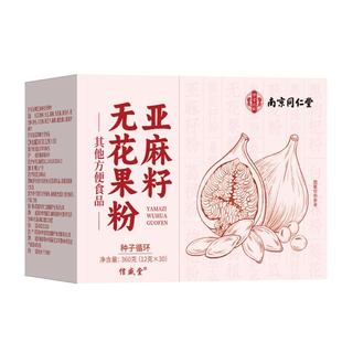 南京同仁堂亚麻籽无花果粉种子循环养雌降雄黄体酮全粉官方旗舰店