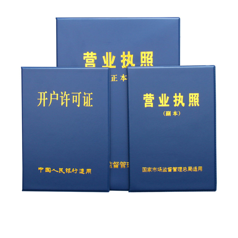 横版营业执照副本套正本套A3A4