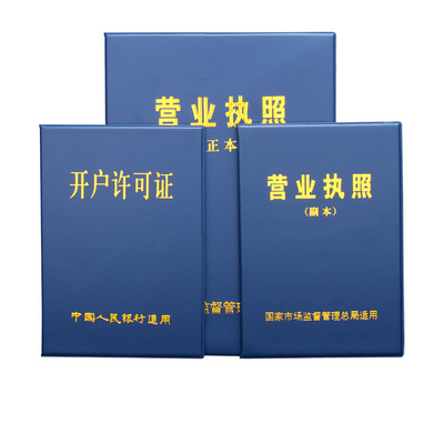 2023年新版横款营业执照正副本保护皮套35证合一横向芯工商外壳本