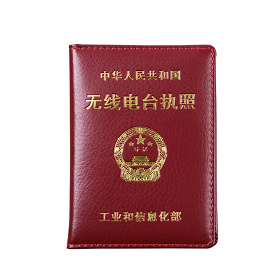 真皮无线电台执照保护套质保三年