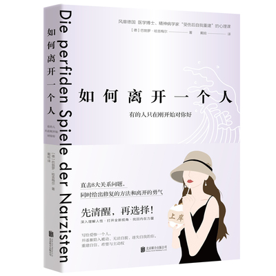 正版包邮如何离开一个人心理学