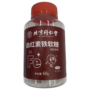 安济昌血红素铁软糖60g