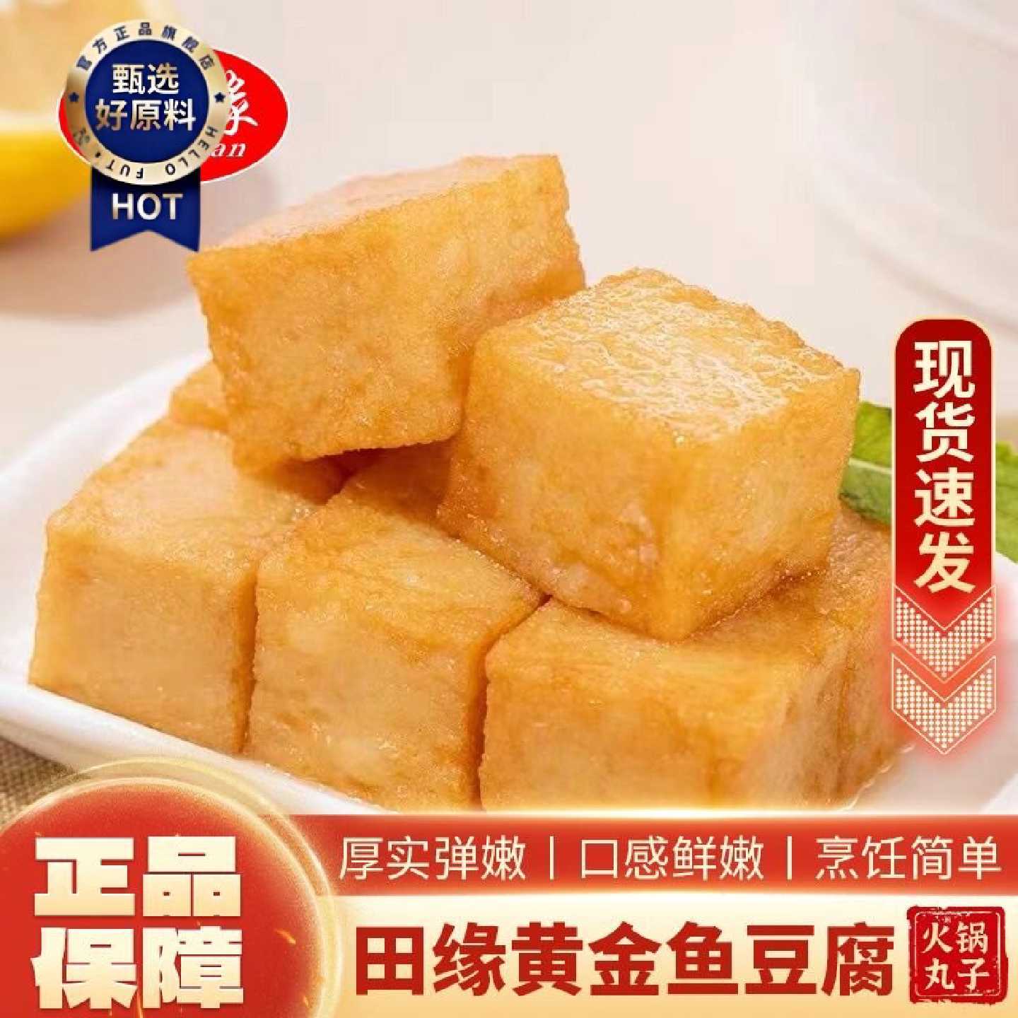 田缘黄金鱼豆腐麻辣烫关东煮火锅烧烤串串冷冻方块鱼豆腐
