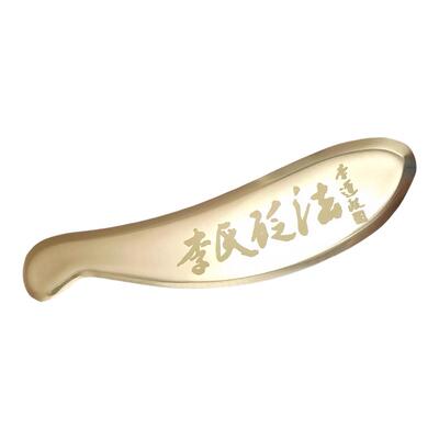 李氏砭法问虎符痧堂砭黄铜刮痧板
