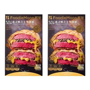 朕宅惠灵顿牛排芝士派进口菲力牛肉里脊黑松露酥皮面包汉堡半成品
