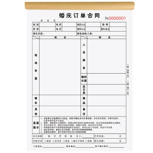 婚庆订单本婚礼跟妆单婚纱票据礼服馆租赁协议书押金收据婚纱合同