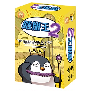 正版桌游瞎掰王2026正流行多人成人卡牌休闲聚会好玩的解压游戏