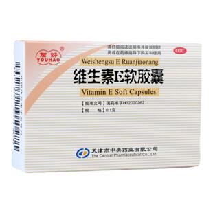 友好 维生素E软胶囊 0.1g*30粒心脑血管疾病习惯性流产辅助治疗