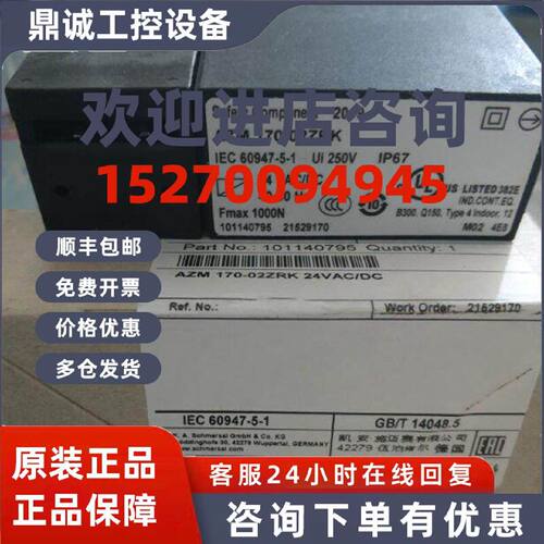 议价AZM 170-02ZRK 24VAC/DC施迈赛安全开关原装现货，假一赔十