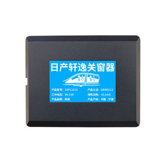 专用于12-26款日产新轩逸自动升窗器经典一键升降OBD关窗器改装23