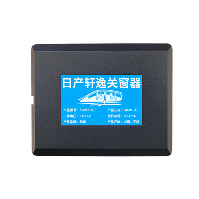 轩逸自动升窗器一键升降