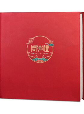 宝宝周岁礼相册定制抓周婴儿成长纪念册1岁1礼100天百日皮册影集