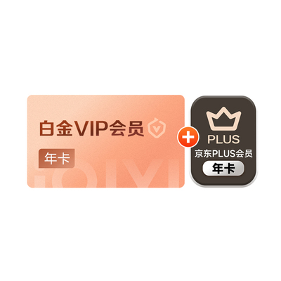 【下拉享补贴】爱奇艺白金VIP会员年卡+京东PLUS年卡大生意人陈晓