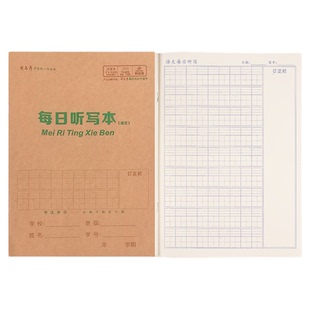 司马彦16K学生牛皮作业本大号B5小学初中高中生学习写字本语文数学英语作文练习本生字本中小学生