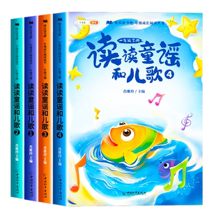 读读童谣和儿歌一年级下册阅读课外书快乐读书吧人教版小学生书籍一下书目全套4册四1桥梁注音版和大人一起读儿童一年里上册瑶
