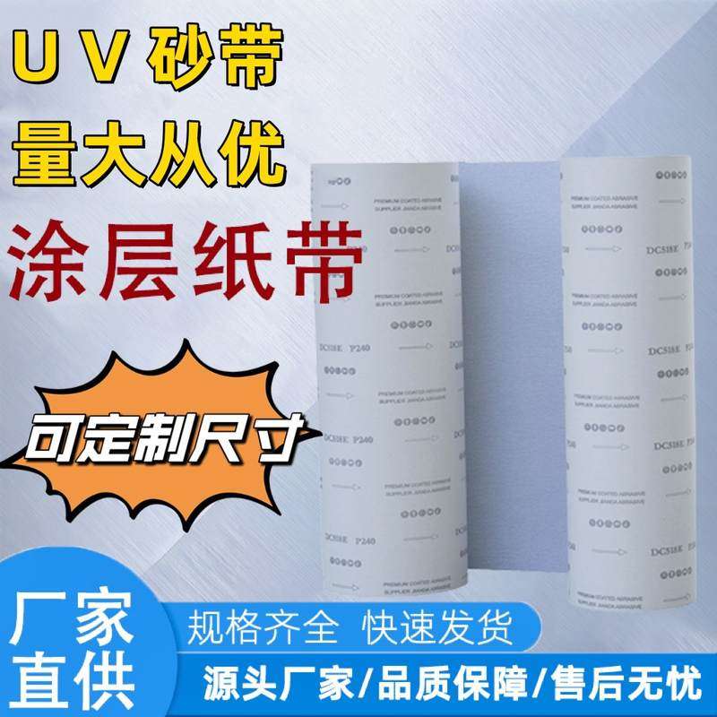 直销 白涂层UV纸砂带 2200*1330mm砂纸带 柔性地板家具漆砂带