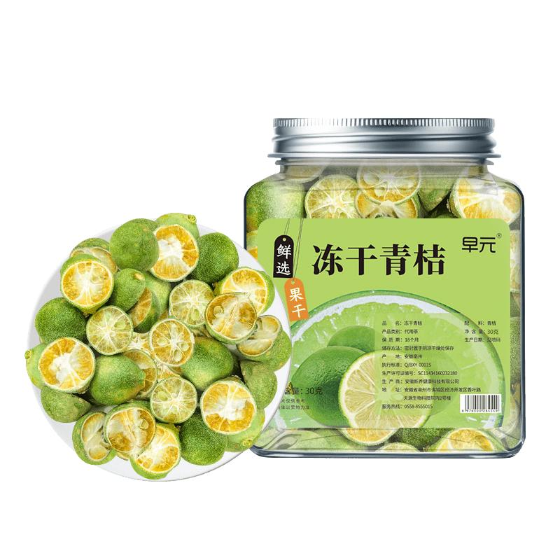 冻干青桔冻干柠檬片香水柠檬片青桔柠檬百香果茶水果茶组合冷泡茶