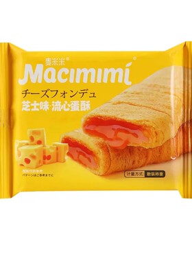 麦米米流心蛋酥超级好吃