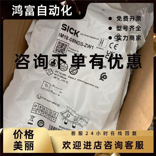 议价施克SICK IM18-08NDS-ZW1接近开关 全新原装正品现货