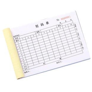 划码单二联仓库纺织材料发货单据送货单收据销售清单销售码单本三联产品码单出入库单四联定制入库单出库单