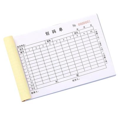加厚划码单二联可定做复写清晰
