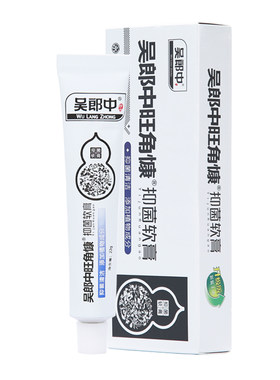 吴郎中旺角康软膏+皮肤抑菌喷剂组合装足部护理植物草本皮肤喷雾