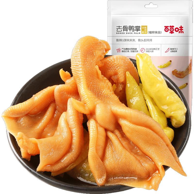 百草味泡椒去骨鸭掌125g*1袋酸辣肉类休闲零食鸭爪卤味食品大礼包