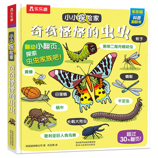 揭秘旗舰店 小虫虫翻翻昆虫绘本3-6岁宝宝小小探险家五花八门的儿童科普小学生启蒙幼儿认知早教百科全书2岁半机关儿童3d立体书