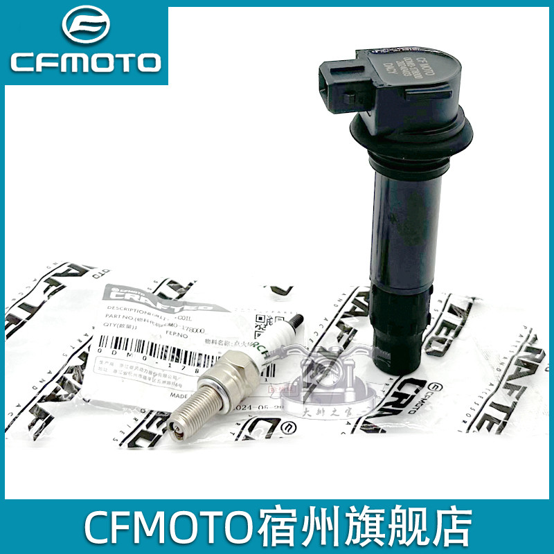 CFMOTO春风250SR高压包MY22原厂线圈点火火花塞帽NK250CLX/CLC
