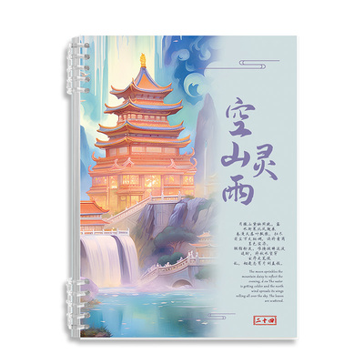 16K可拆卸活页本中国风笔记本子