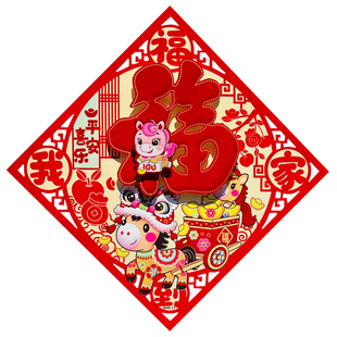 2026马年新款立体生肖福字门贴植绒洒金新年装饰门幅斗方乔迁之喜