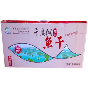 年货大礼盒千岛渔娘真空包装食用螺丝青鱼干千岛湖纯野生腌制团购