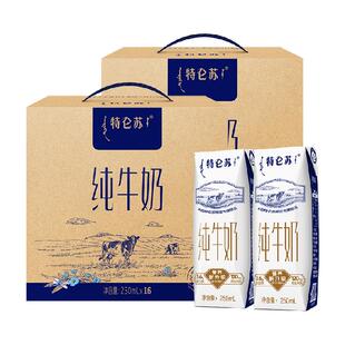 【最早日期12月产】蒙牛特仑苏纯牛奶250ml*16盒*2箱高端品质
