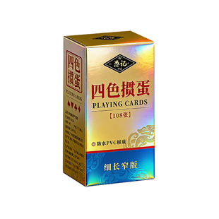愚记四色掼蛋炫彩PVC防水专用扑克牌细长款耐磨防滑高档比赛扑克