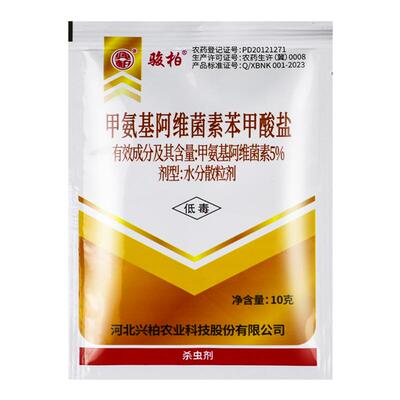 兴柏甲维盐甲氨基阿维菌素苯甲酸盐5.7%甘蓝小菜蛾农药杀虫剂10克