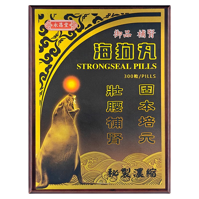 海狗丸港版300粒官方旗舰店正品壮腰补肾阳虚海狗丸香港原装进口