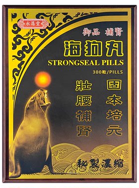 线下药房同款 海狗丸港版官方旗舰店正品男士中成药香港原装进口