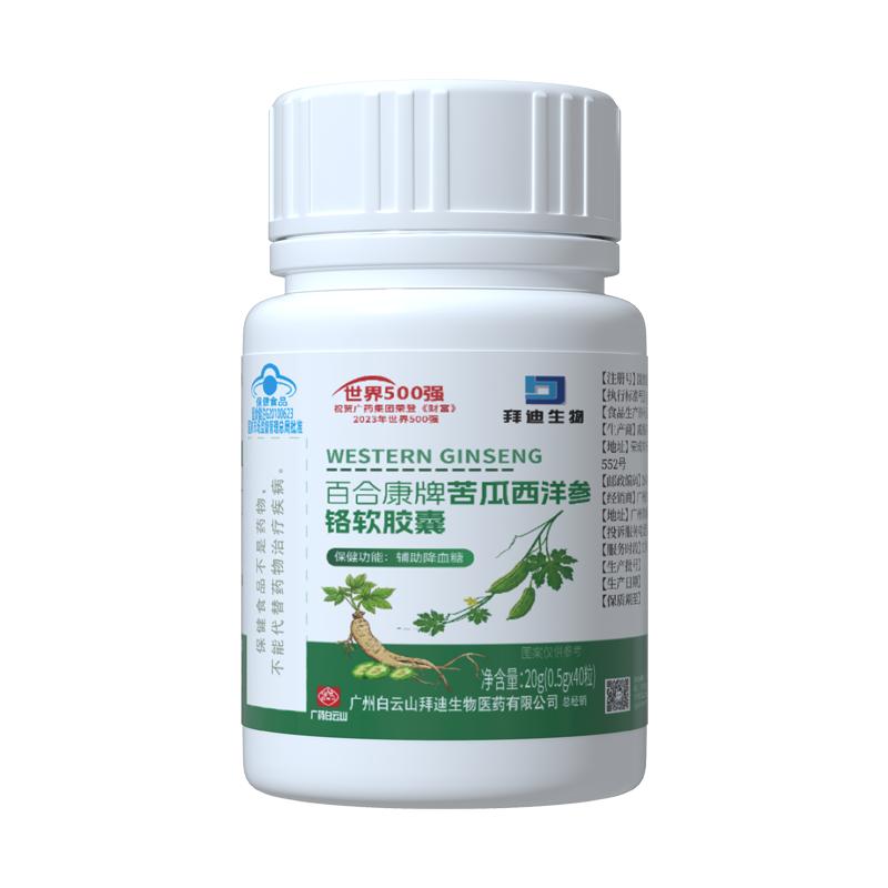 白云山拜迪苦瓜西洋参铬软胶囊辅助降血糖糖尿病保健品苦瓜干控糖