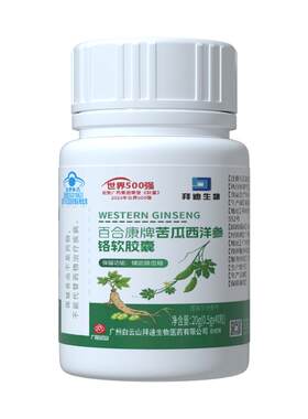 白云山辅助降血糖保健品买2发3