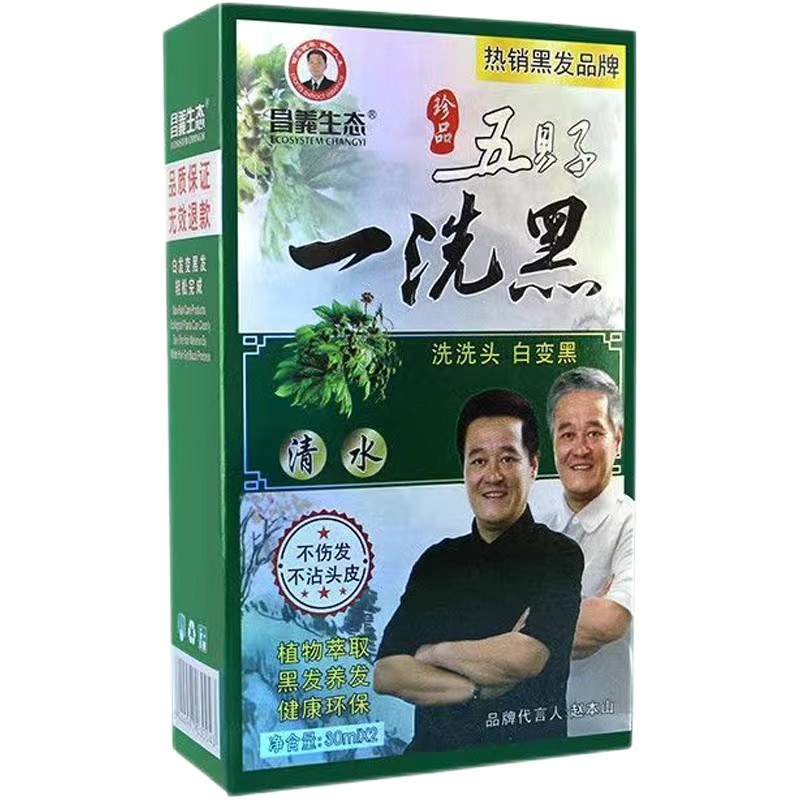 昌义生态五贝子一洗黑袋装染发剂润黑露植物染发膏黑色自己在家染