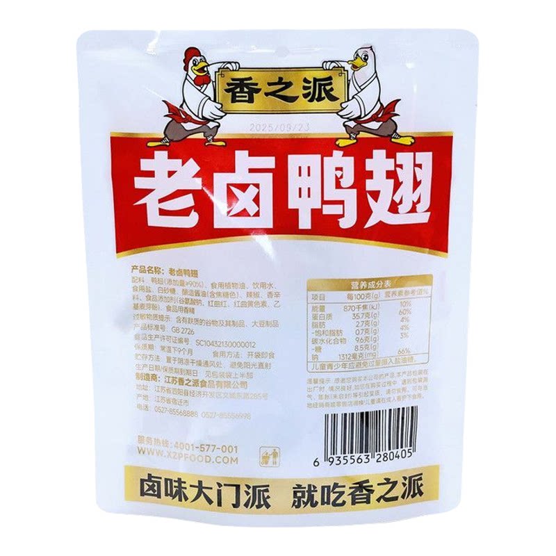 香之派老卤鸭翅翅根经典卤味浓汤泡卤宿舍寝室大包小吃肉食