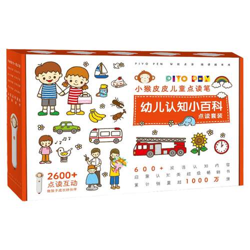 当当网正版童书 小猴皮皮点读笔礼盒（新版）0-4岁幼儿认知小百科全3册 儿童早教机宝宝英语启蒙培生童谣幼儿认知小百科