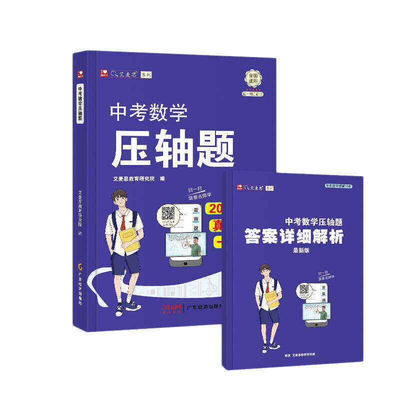 艾麦思中考数学压轴题全国通用