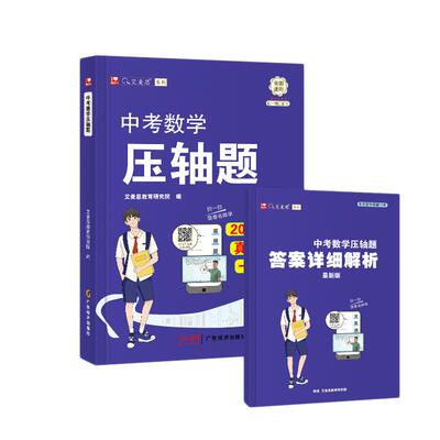艾麦思中考数学压轴题全国通用