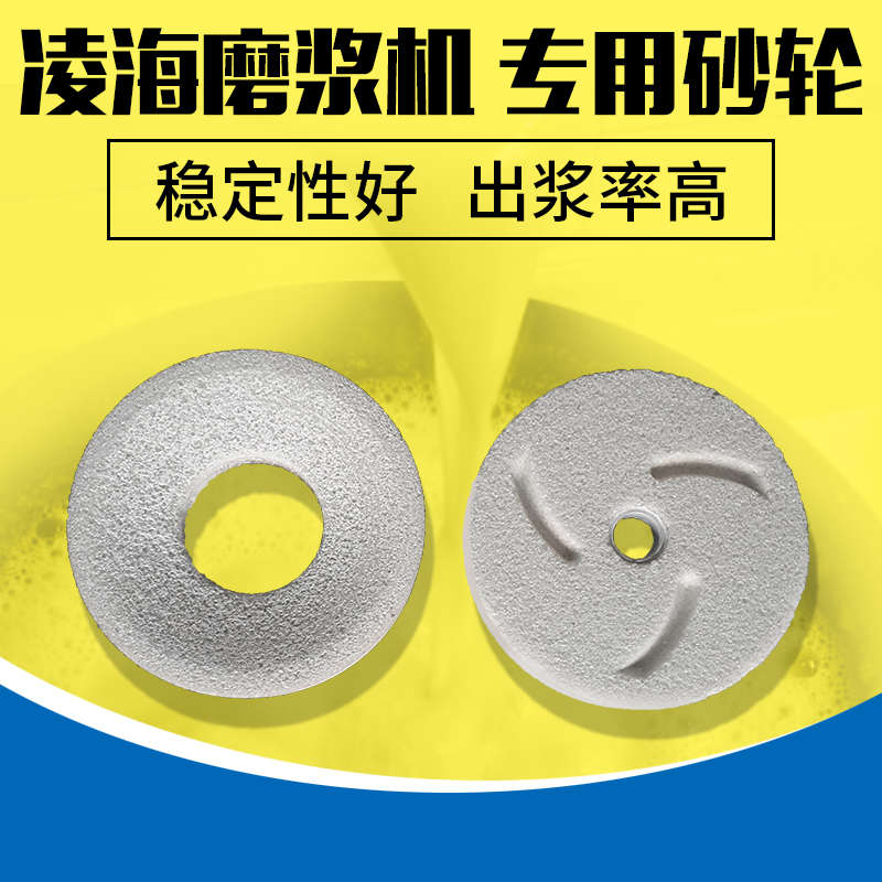 辽宁凌海福利磨浆机砂轮磨片豆浆机白砂轮磨石130型150型180砂轮